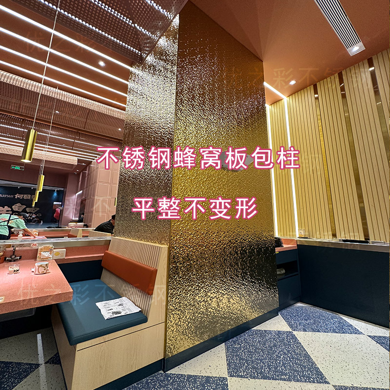 水波紋不銹鋼蜂窩板的包柱你見過嗎？
